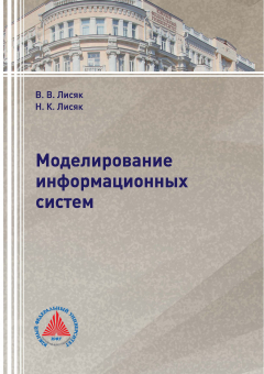 Книга Моделирование информационных систем на ReadRate.com книга Моделирование информационных систем