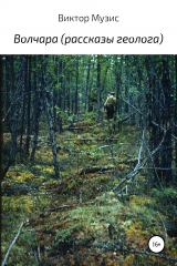 книга Волчара