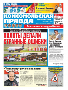 Книга Комсомольская Правда. Москва 50п-2019 на ReadRate.com книга Комсомольская Правда. Москва 50п-2019