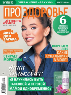 Книга Аиф. Про Здоровье 05-2019 на ReadRate.com книга Аиф. Про Здоровье 05-2019