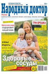 книга Народный Доктор 09-2019