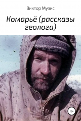 книга Комарьё