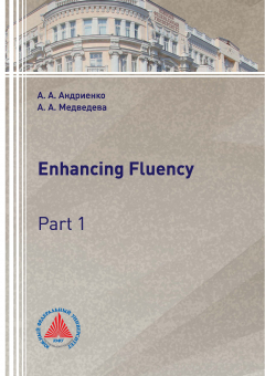 Книга Enhancing Fluency. Part 1 на ReadRate.com книга Enhancing Fluency. Part 1