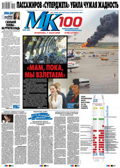 Книга МК Московский Комсомолец 95-2019 на ReadRate.com книга МК Московский Комсомолец 95-2019
