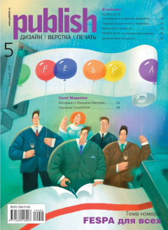 Книга Publish / Паблиш 05-2019 на ReadRate.com книга Publish / Паблиш 05-2019