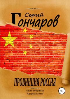 Книга Провинция Россия на ReadRate.com книга Провинция Россия