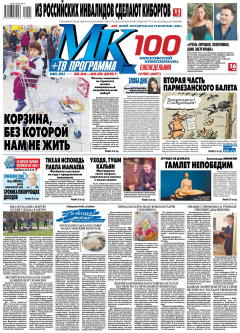 Книга МК Московский Комсомолец 90-2019 на ReadRate.com книга МК Московский Комсомолец 90-2019