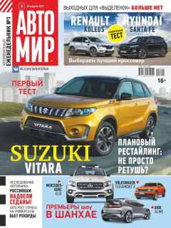 Книга Автомир 18-2019 на ReadRate.com книга Автомир 18-2019