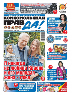 Книга Комсомольская Правда (толстушка – Россия) 17т-2019 на ReadRate.com книга Комсомольская Правда (толстушка – Россия) 17т-2019