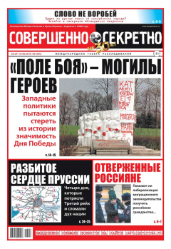 Книга Совершенно Секретно 08-2019 на ReadRate.com книга Совершенно Секретно 08-2019