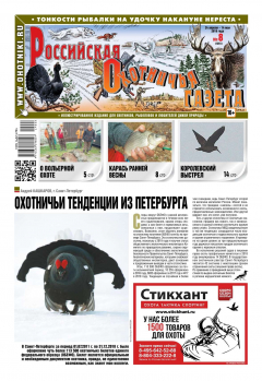 Книга Российская Охотничья Газета 08-2019 на ReadRate.com книга Российская Охотничья Газета 08-2019