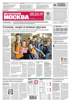 Книга Вечерняя Москва 40-2019 на ReadRate.com книга Вечерняя Москва 40-2019