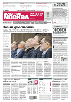 Книга Вечерняя Москва 52-2019 на ReadRate.com книга Вечерняя Москва 52-2019