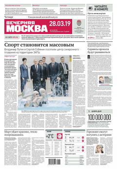 Книга Вечерняя Москва 56-2019 на ReadRate.com книга Вечерняя Москва 56-2019