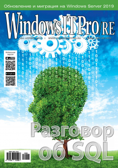 Книга Windows IT Pro/RE №04/2019 на ReadRate.com книга Windows IT Pro/RE №04/2019