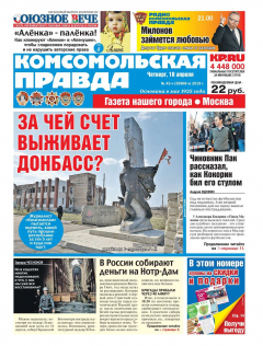 Книга Комсомольская Правда. Москва 42ч-2019 на ReadRate.com книга Комсомольская Правда. Москва 42ч-2019