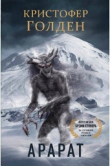 книга Арарат