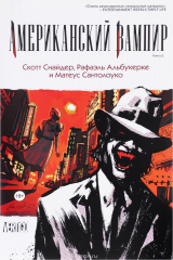книга Американский вампир. Книга 2