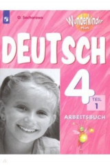 книга Немецкий язык. 4 класс. Рабочая тетрадь. В 2-х частях. Часть 1. Углубленное изучение