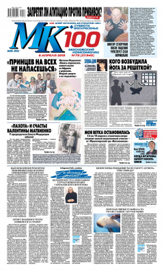 Книга МК Московский Комсомолец 73-2019 на ReadRate.com книга МК Московский Комсомолец 73-2019