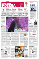 книга Вечерняя Москва 234-2015