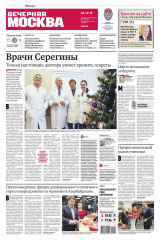 книга Вечерняя Москва 238-2015