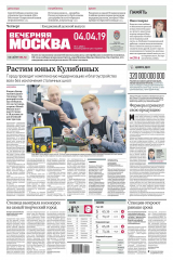книга Вечерняя Москва 61-2019