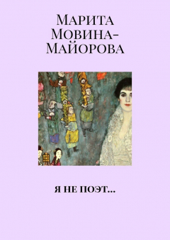Книга Я не поэт… на ReadRate.com книга Я не поэт…