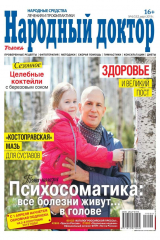 книга Народный Доктор 06-2019