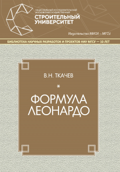 Книга Формула Леонардо на ReadRate.com книга Формула Леонардо