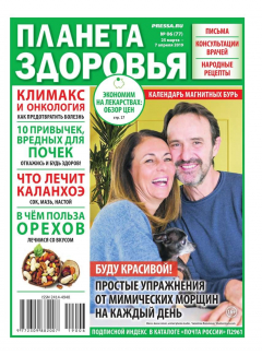 Книга Планета Здоровья 06-2019 на ReadRate.com книга Планета Здоровья 06-2019