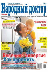 книга Народный Доктор 05-2019