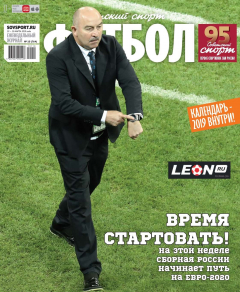 Книга Советский Спорт. Футбол 10-2019 на ReadRate.com книга Советский Спорт. Футбол 10-2019