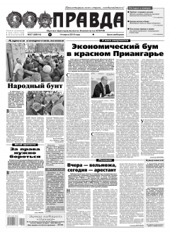 Книга Правда 27-2019 на ReadRate.com книга Правда 27-2019
