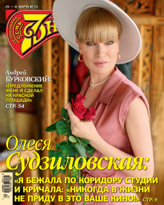Книга Семь дней ТВ-программа №13/2019 на ReadRate.com книга Семь дней ТВ-программа №13/2019