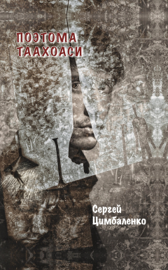 Книга Поэтома Таахоаси на ReadRate.com книга Поэтома Таахоаси