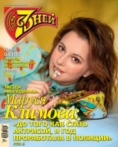 Книга Семь дней ТВ-программа №12/2019 на ReadRate.com книга Семь дней ТВ-программа №12/2019