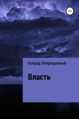 книга Власть