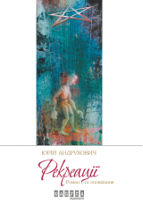 Книга Рекреації (збірник) на ReadRate.com книга Рекреації (збірник)