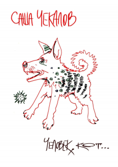 Книга Человек, кот… на ReadRate.com книга Человек, кот…