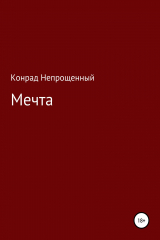 книга Мечта