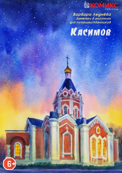 Книга В Касимов и обратно на ReadRate.com книга В Касимов и обратно