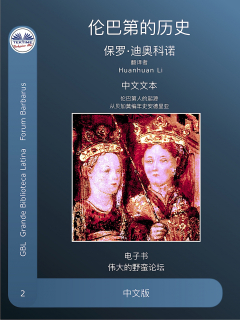 Книга 伦巴德人的故事 на ReadRate.com книга 伦巴德人的故事