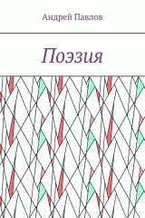 книга Поэзия