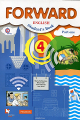 книга Forward English 4: Student's Book: Part 1 / Английский язык. 4 класс. Учебник. В 2 частях. Часть 1