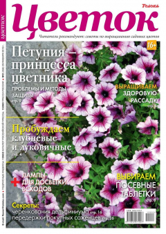 Книга Цветок 02-2019 на ReadRate.com книга Цветок 02-2019