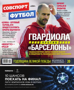 Книга Советский Спорт. Футбол 17-2015 на ReadRate.com книга Советский Спорт. Футбол 17-2015