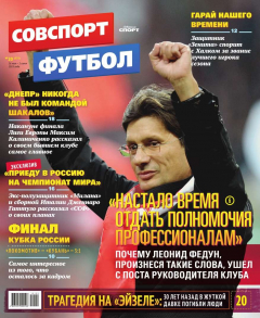 Книга Советский Спорт. Футбол 20-2015 на ReadRate.com книга Советский Спорт. Футбол 20-2015