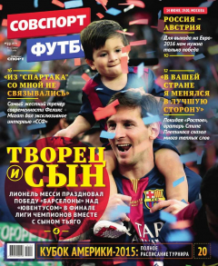 Книга Советский Спорт. Футбол 22-2015 на ReadRate.com книга Советский Спорт. Футбол 22-2015