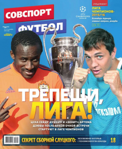 Книга Советский Спорт. Футбол 36-2015 на ReadRate.com книга Советский Спорт. Футбол 36-2015